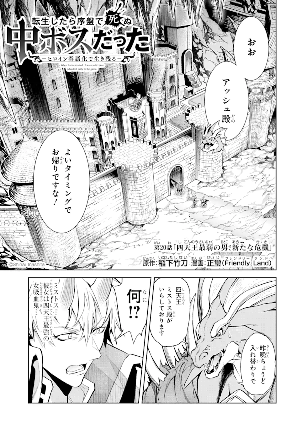 Tensei Shitara Joban de Shinu Naka Boss datta – Heroine Kenzokuka de Ikinokoru - Chapter 20.1 - Page 1